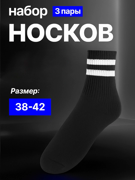 Мужские носки, однотонные, разноцветные, 3 пары - 