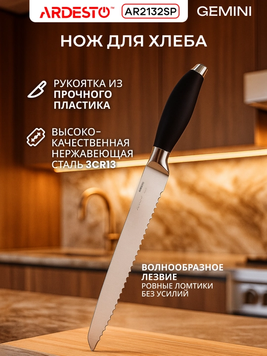 Нож для овощей, хлеба, кухонный, поварский Ardesto Gemini, нержавеющая сталь - 