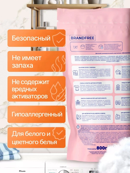 Детский кислородный пятновыводитель BRANDFREE очиститель отбеливатель 800 г