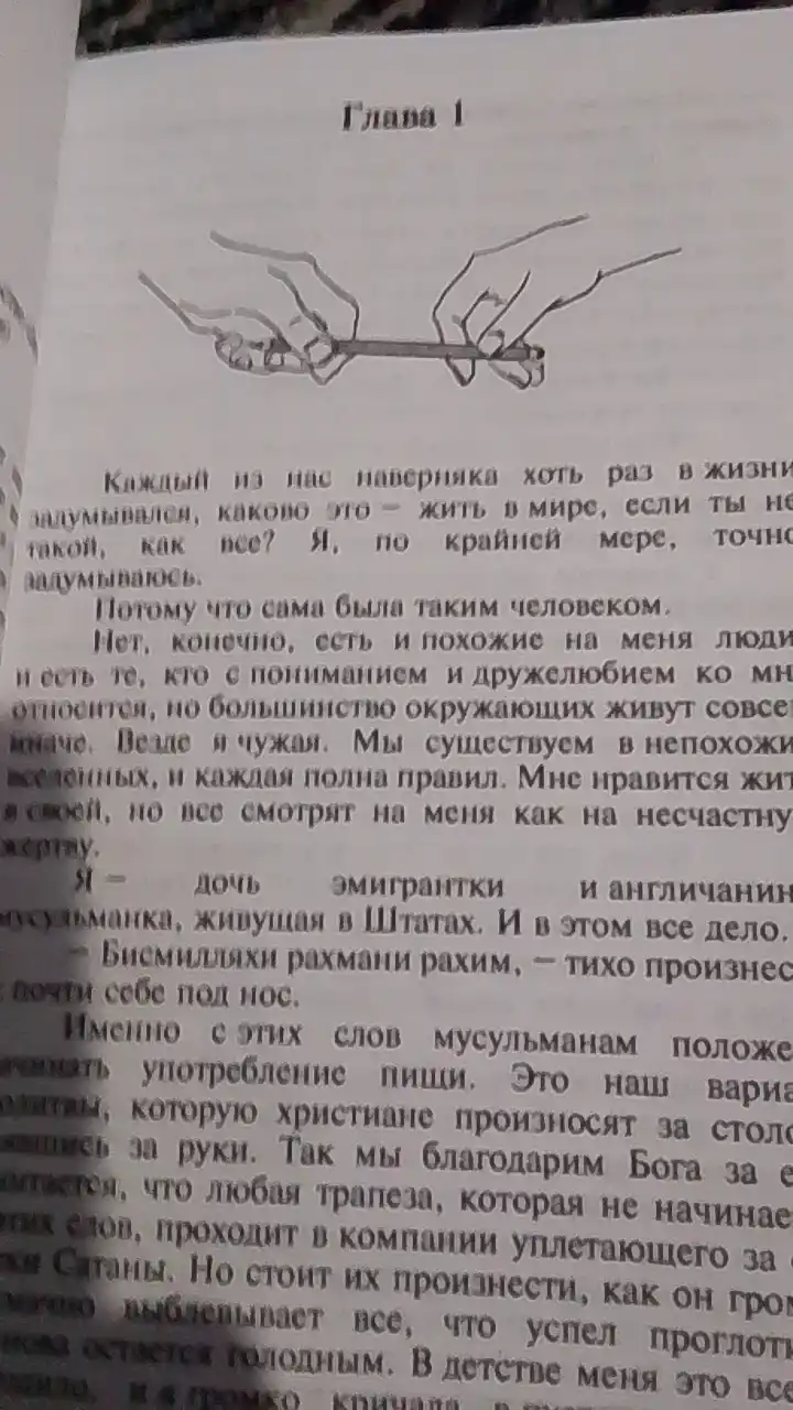 Такие разные миры, Моран Ф