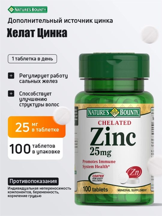 Rux xelati 25 mg 100 tabletka Natures Bounty - 