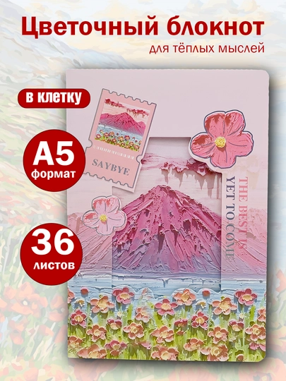 Блокнот A5 тетради, до 4 штуки по 36 листов, в клетку, с толстой обложкой гуаш — KANSTUZ-TOGLIDAFTAR-ВИШН