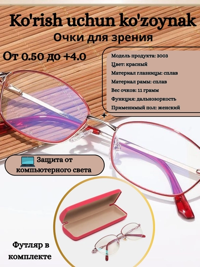 Очки для зрения от +0.5 до +4.0, удобные для повседневного ношения — OLINE-498498967-325