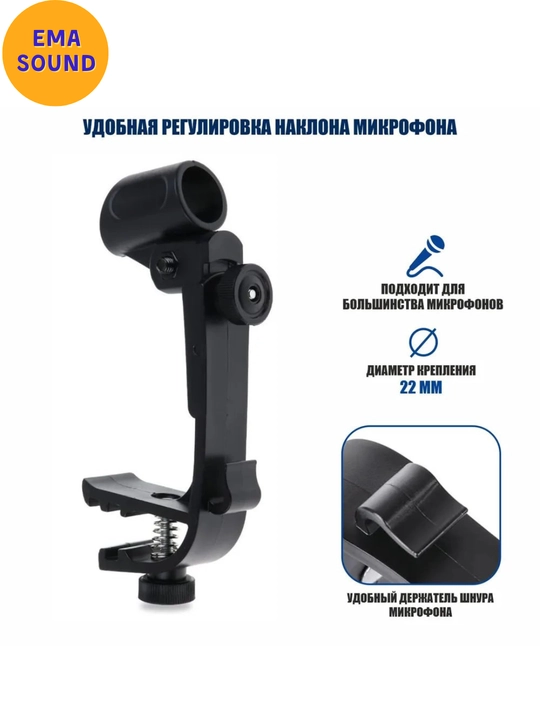 Держатель микрофона для барабанов