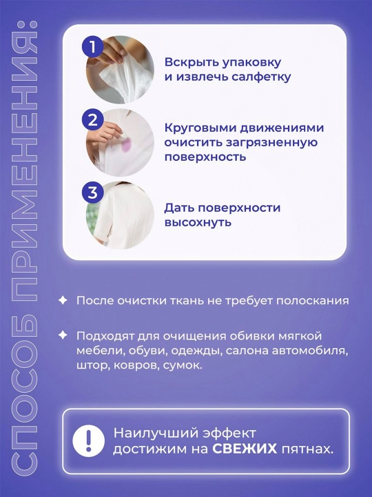 Влажные салфетки для удаления пятен BRANDFREE, 1 упаковка