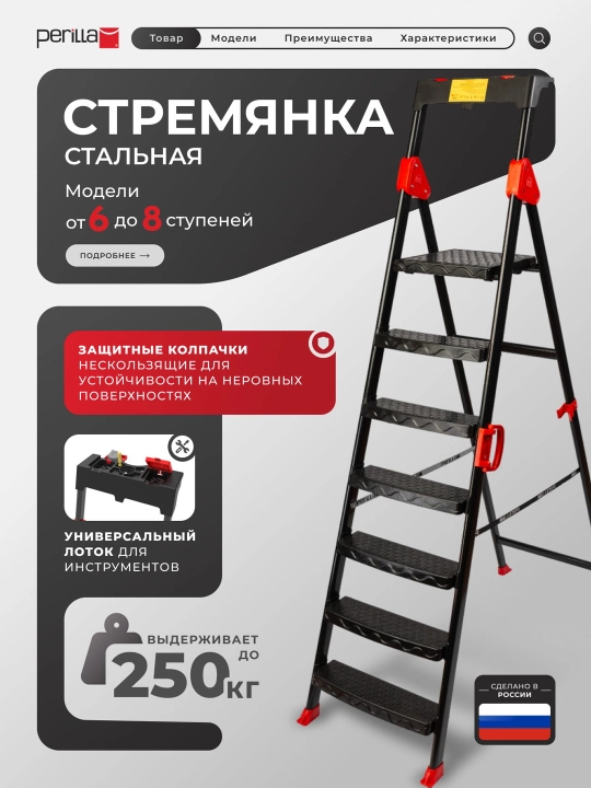 Стремянка высокая прочная, устойчивая лестница с площадкой и рельефными ступенями Perilla - 