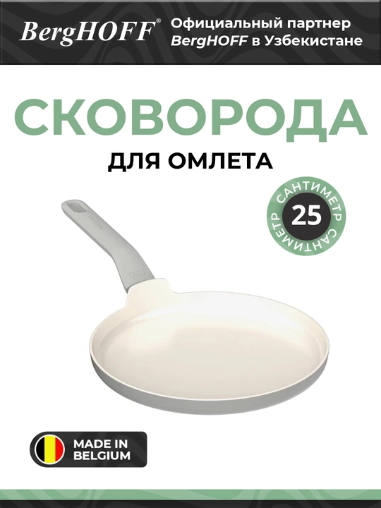 BergHOFF - Leo Balance Moonmist tuxum quymoq tayyorlash uchun tova, 25 sm - 