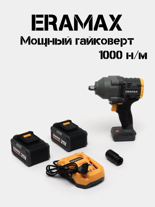Гайковерт аккумуляторный, профессиональный Eramax