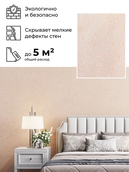 Жидкие обои Мастер Силк SILK PLASTER, 0,7 кг - 