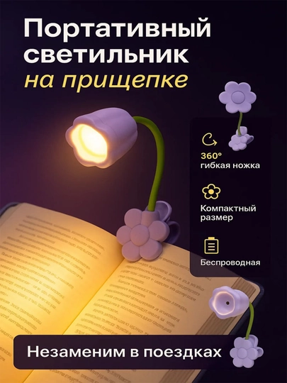 Портативный светильник на прищепке — HOBBYKL-6971684141881