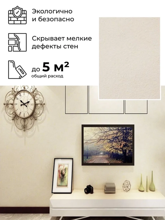 Жидкие обои Мастер Силк SILK PLASTER, 0,7 кг - 