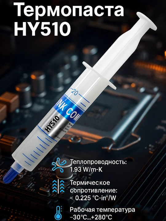 Termopasta – issiqlik o‘tkazuvchanligi yuqori professional pasta HY510, HY410, HY610 - 