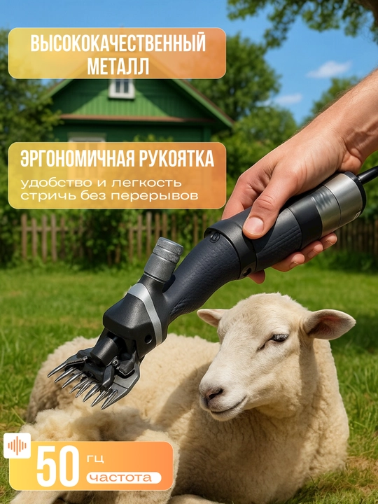 Машинка для стрижки баранов,  профессиональная ERAMAX