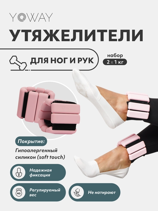 Спортивные утяжелители для ног и рук 2 шт по 1 кг - 