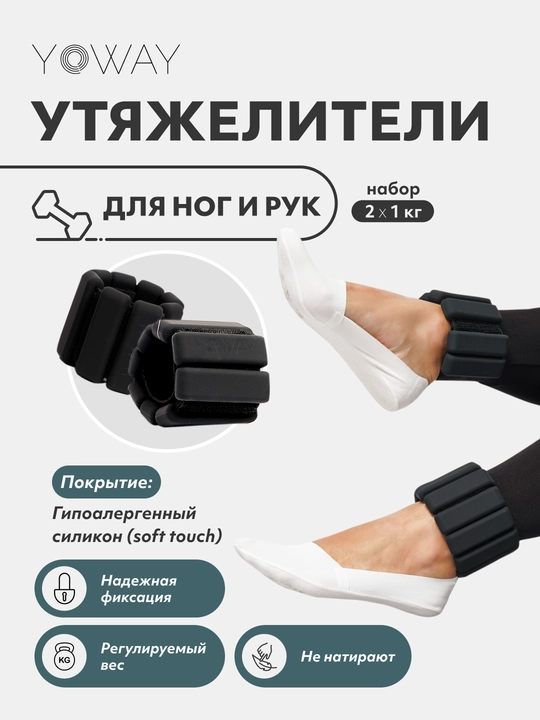 Спортивные утяжелители для ног и рук 2 шт по 1 кг - 