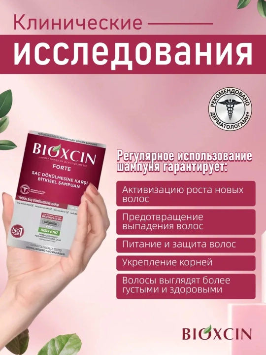 Шампунь Bioxcin Forte, 100 мл