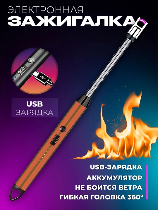 Электрическая USB-зажигалка для плиты с батарейкой в подарок - 