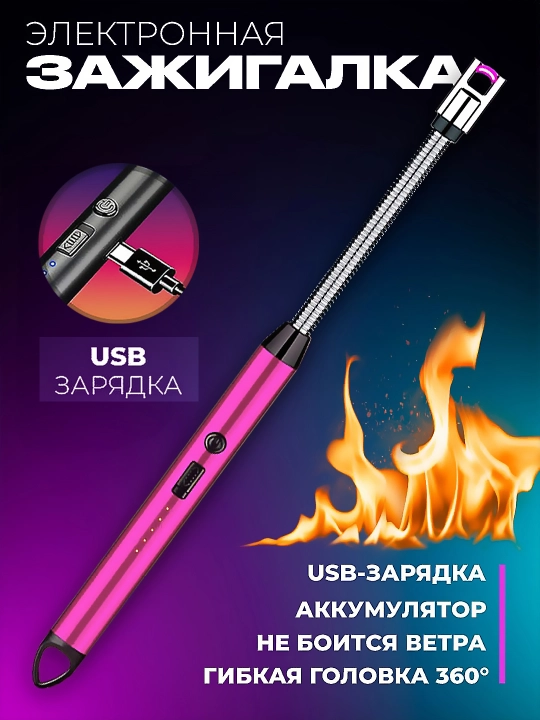 Электрическая USB-зажигалка для плиты с батарейкой в подарок - 