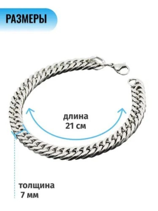 Браслет мужской, из нержавеющей стали