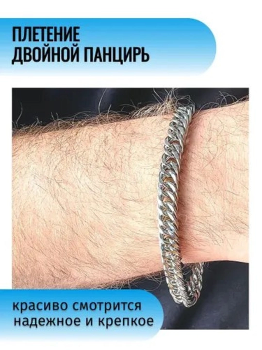 Браслет мужской, из нержавеющей стали