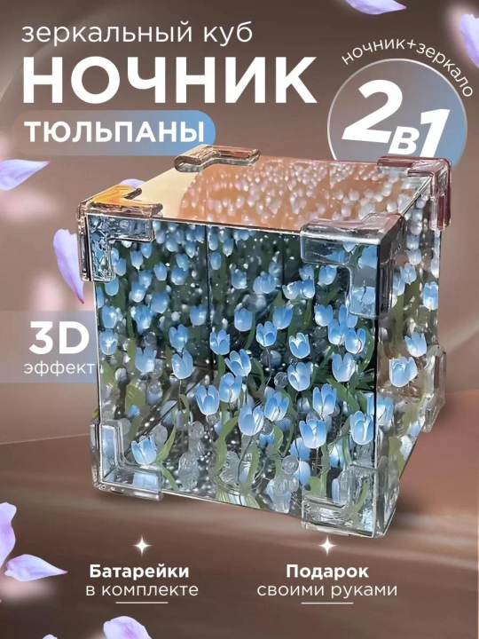 Chiroq 3D kub LED cheksiz tungi lolalar, uni o'zingiz yig'ing, qizlarga sovg'a sifatida