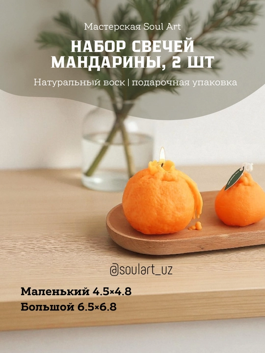 Набор новогодних свечей, в виде мандаринов, в подарочной упаковке