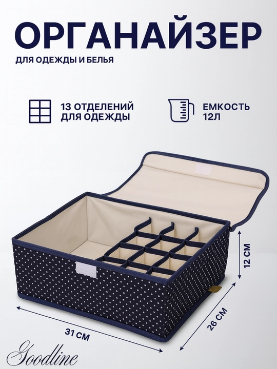 Органайзер для хранения нижнего белья и аксессуаров, тканевый, 13 отделений - 