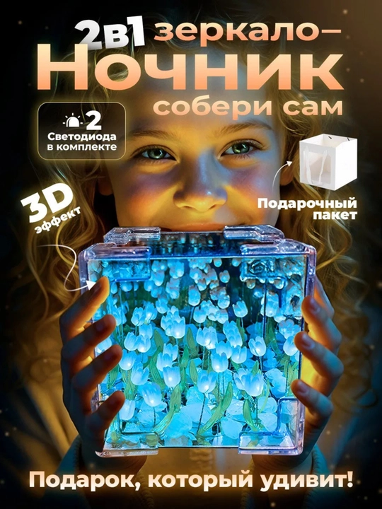Светильник, ночник куб 3D LED бесконечные тюльпаны, собери сам, для девушки в подарок - 