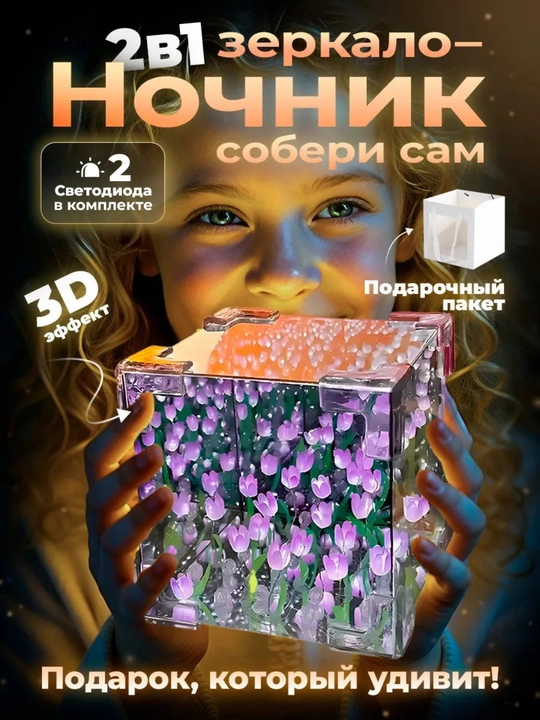 Светильник, ночник куб 3D LED бесконечные тюльпаны, собери сам, для девушки в подарок - 