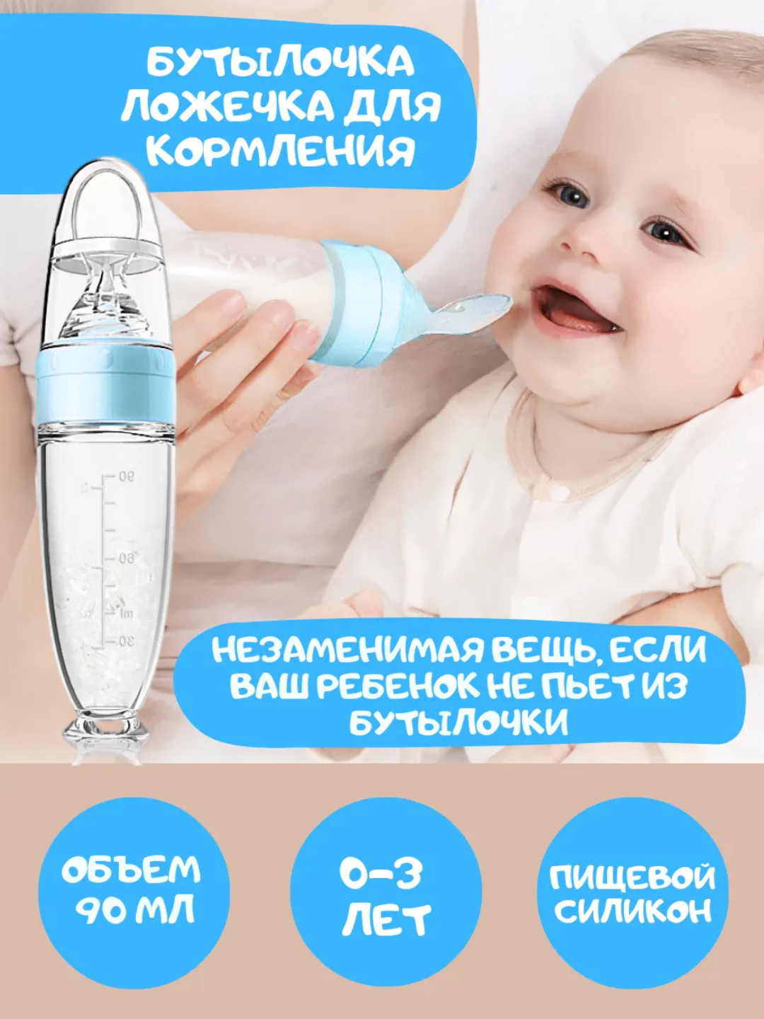 Детская бутылочка с ложкой для кормления, ложка-дозатор для прикорма - 