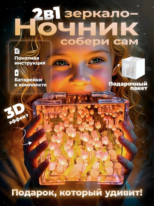 Светильник, ночник куб 3D LED бесконечные тюльпаны, собери сам, для девушки в подарок - 