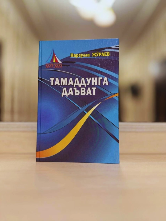 Тамаддунга дават Нарзулла Жўраев - 