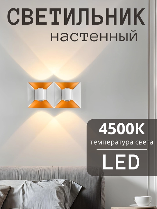 Бра настенный светодиодный светильник, алюминиевый корпус, влагозащитный, для дома и улицы - 