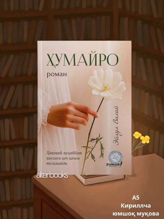 Хумайро роман, Эйлул Валий - 