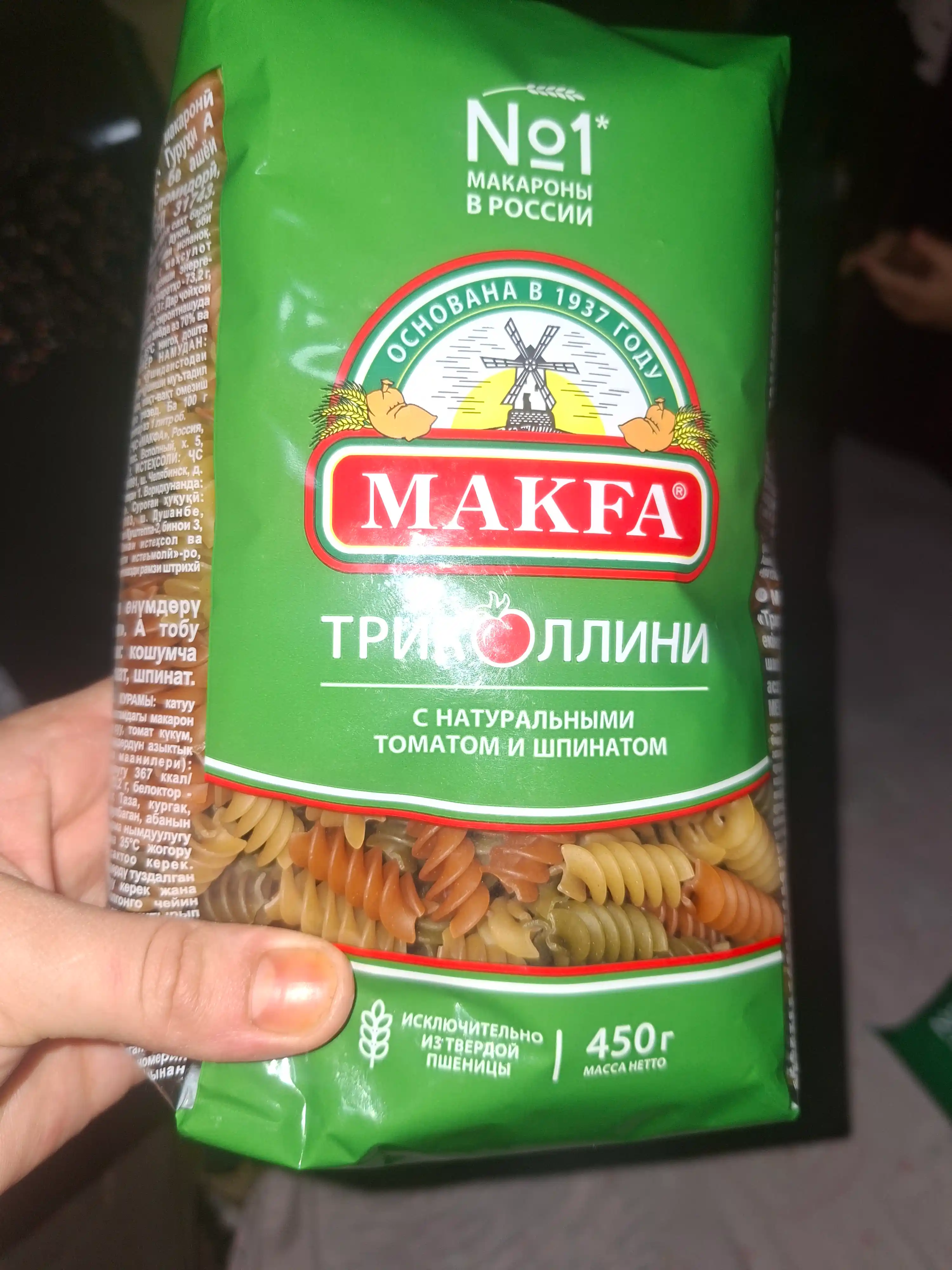 Макароны Makfa Триколлини Спирали 450гр