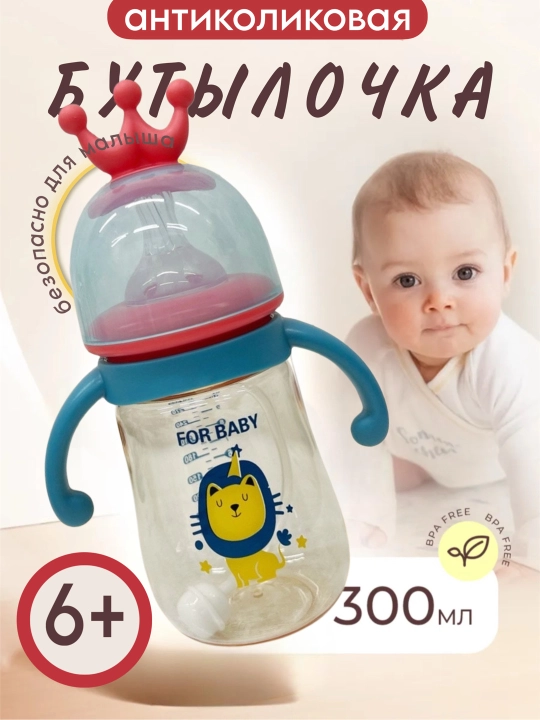 Детская бутылочка для кормления, с ручками и соской, антиколиковая Zi Store - 