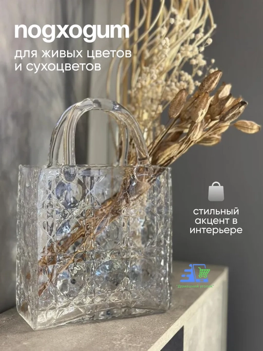 Ваза стеклянная в форме сумки, прозрачная, 30 см