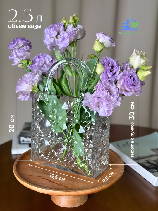 Ваза стеклянная в форме сумки, прозрачная, 30 см