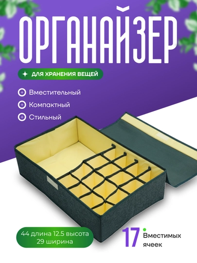Ящик для хранения нижнего белья, 17 отделений, органайзер для одежды и вещей — KT-ORSETKA17-МОРСК