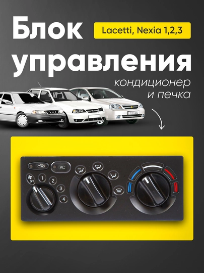 Устройство для приготовления печки Nexia 1/2 Lacetti Nexia/3 Gentra — AXABAS-PECHVKL-vkllas