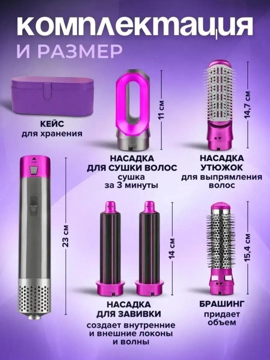 Стайлер для волос Dyson 5 в 1 для всех типов волос