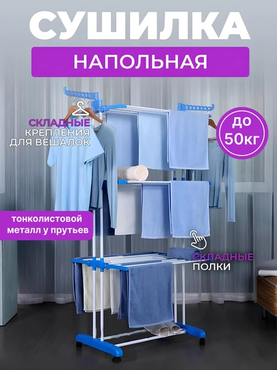 Сушилка для белья напольная вертикальная складная компактная для дома 3 яруса до 50 кг