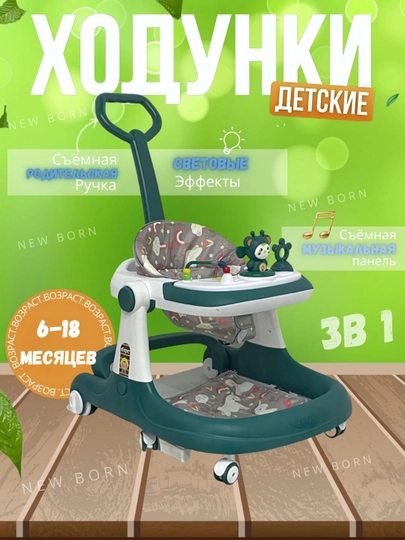 Ходунки детские, 3 в 1