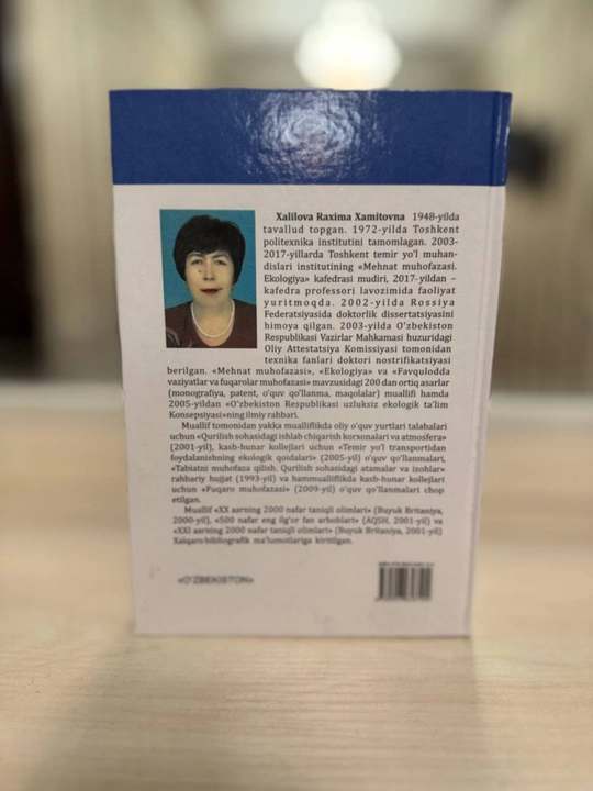 Экология Р.Х. Халилова