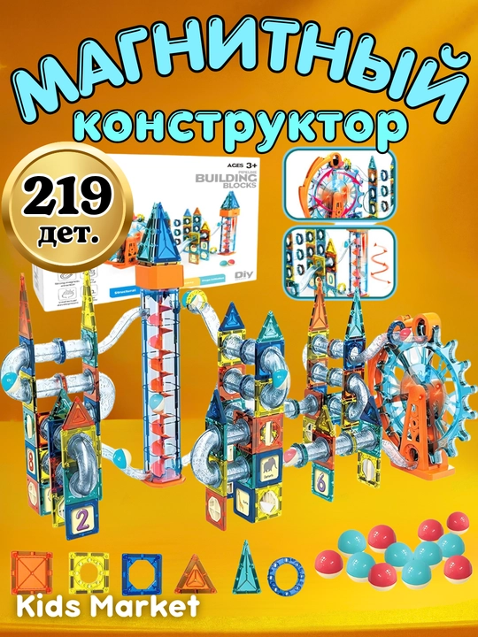 Magnit konstruktor, bolalar uchun boshqotirma, ijodiy to‘plam