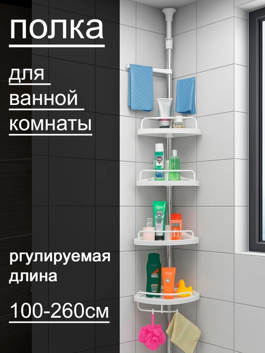Полка для ванной, без сверления, на самоклеящихся липучках, 5 в 1