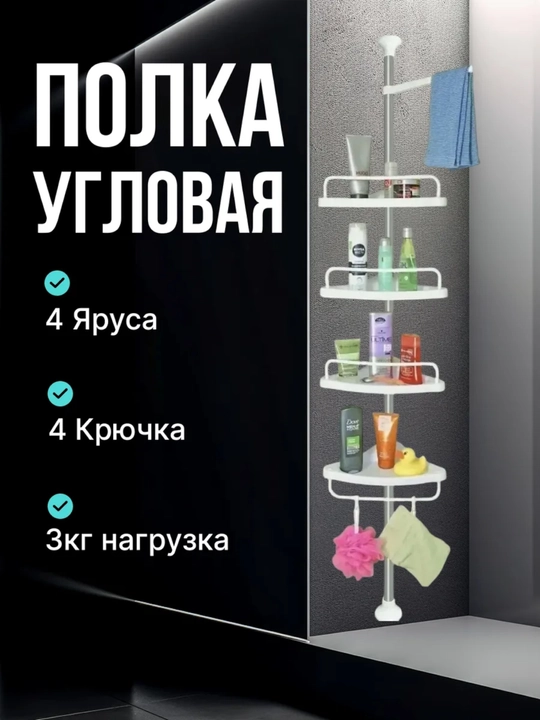 Полка для ванной, без сверления, на самоклеящихся липучках, 5 в 1