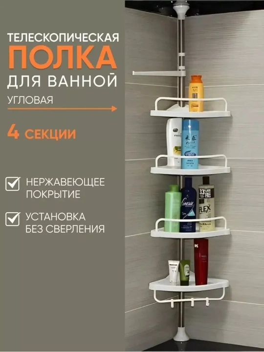 Полка для ванной, без сверления, на самоклеящихся липучках, 5 в 1