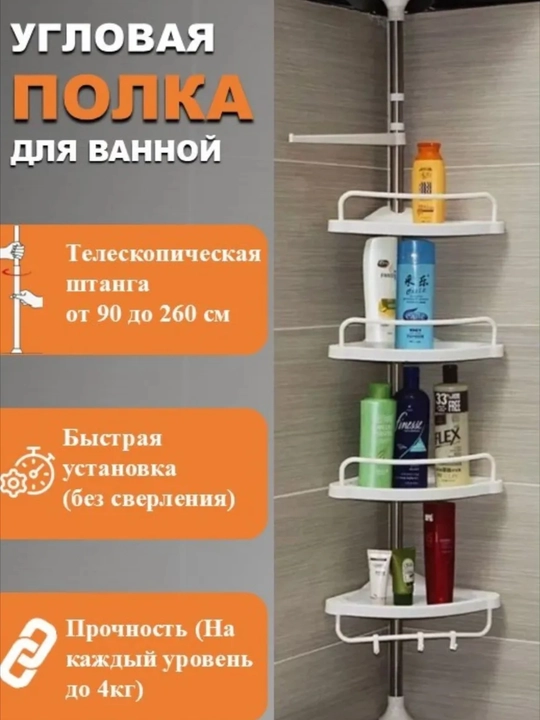 Полка для ванной, без сверления, на самоклеящихся липучках, 5 в 1