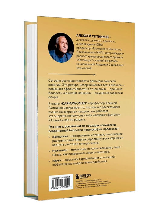 KARMAWOMAN. Архитектура женской энергии